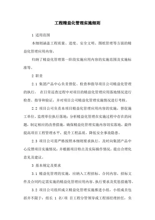 工程精益化管理实施细则