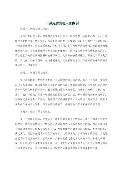 日课用后出现天象案例