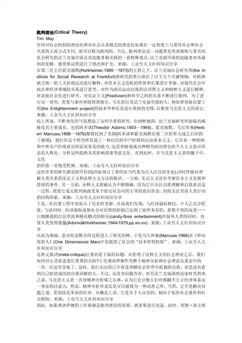 社科研究方法：批判理论