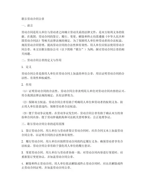歌尔劳动合同公章