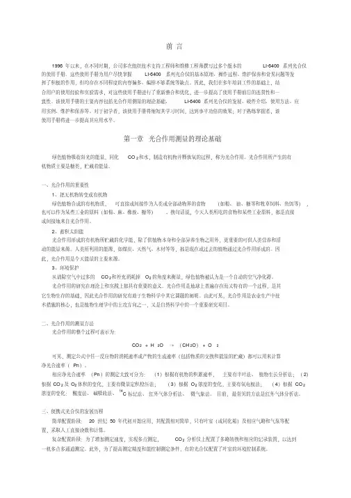 LI-6400系列光合仪使用说明书