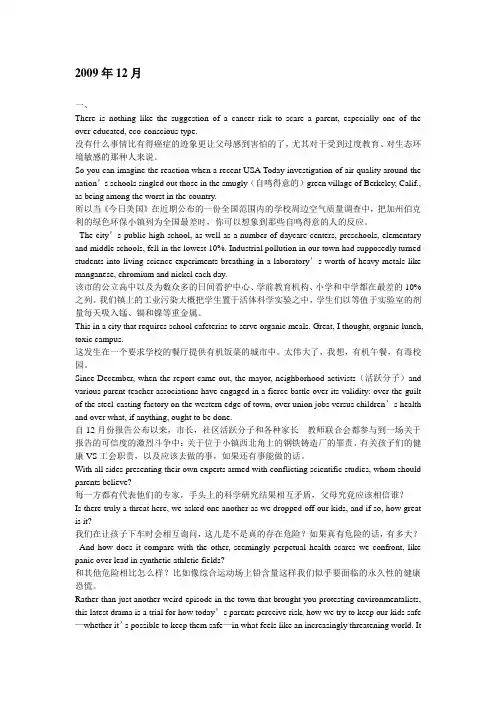 2009年12月6级阅读理解逐句翻译