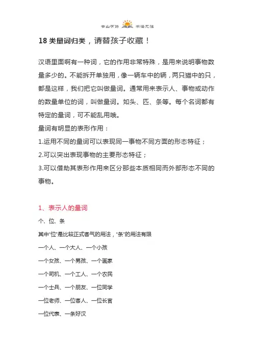 三年级上册语文18类量词归类  人教(部编版)