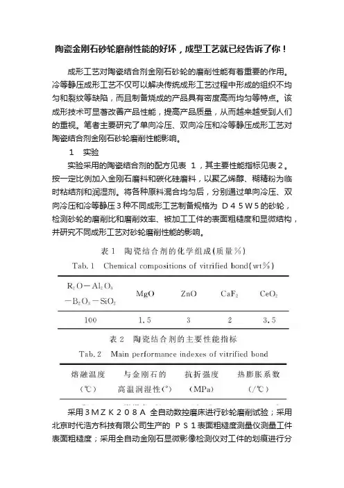 陶瓷金刚石砂轮磨削性能的好坏，成型工艺就已经告诉了你！
