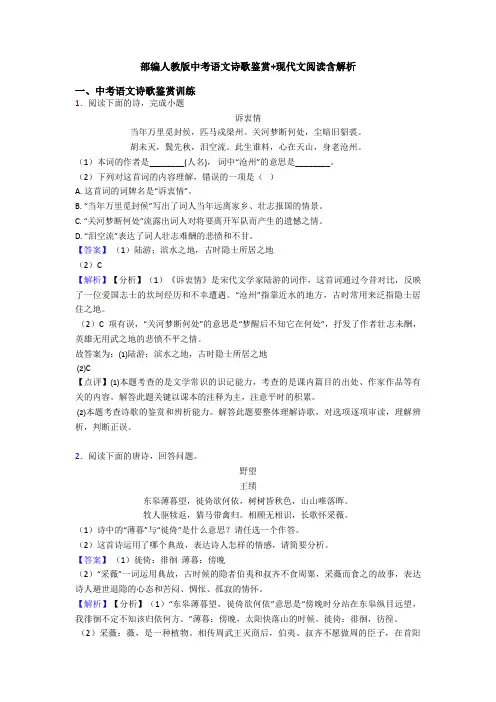 部编人教版中考语文诗歌鉴赏+现代文阅读含解析