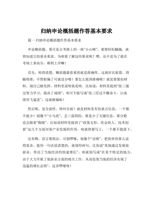 归纳申论概括题作答基本要求