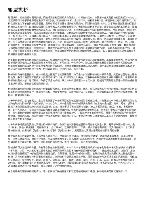 箱型拱桥——精选推荐
