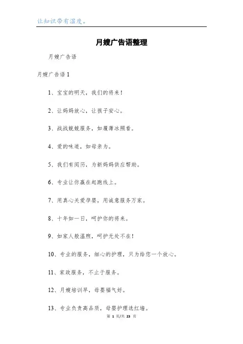 月嫂广告语整理
