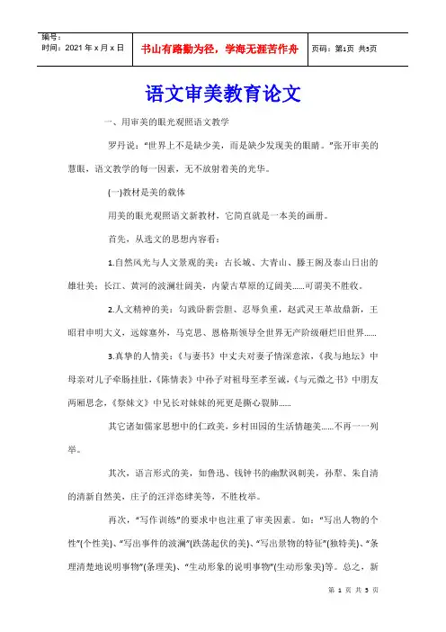 语文审美教育论文