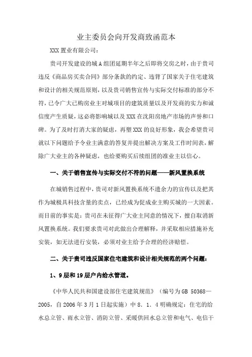 业主委员会向开发商致函范本