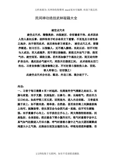 民间神功绝技武林秘籍大全
