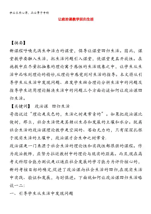 高中政治教学论文 让政治课教学回归生活