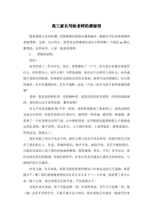 高三家长写给老师的感谢信