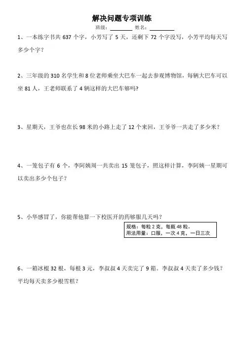 应用题专项训练