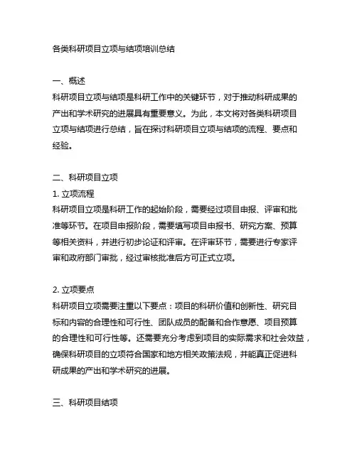 各类科研项目立项与结项 培训总结