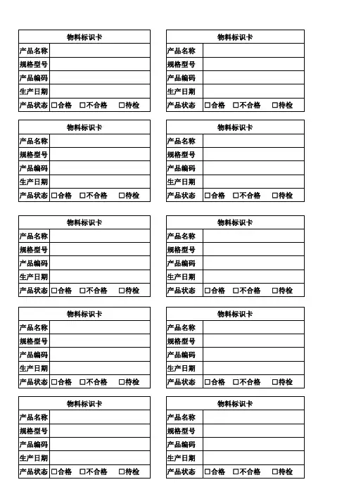 物料标识卡  范本