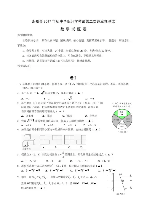 浙江省温州市永嘉2017年中考第二次适应性数学试卷及答案