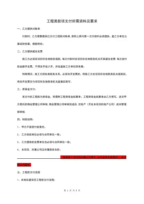工程类款项支付所需资料及要求