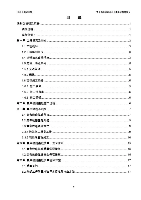 35kV集电线路基础工程专业施工组织设计