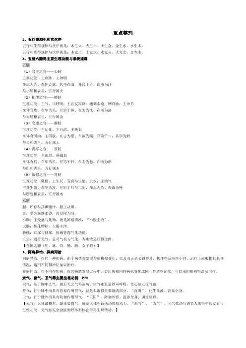 中医学重点整理