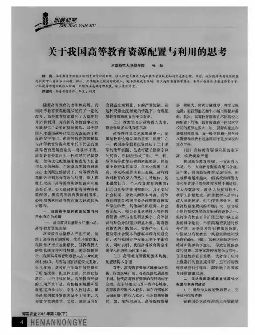 关于我国高等教育资源配置与利用的思考
