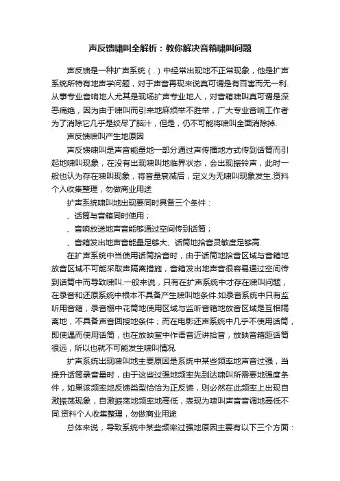 声反馈啸叫全解析：教你解决音箱啸叫问题