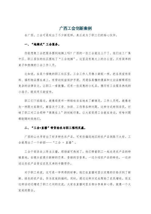 广西工会创新案例