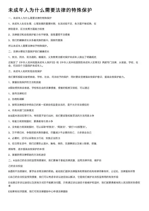 未成年人为什么需要法律的特殊保护