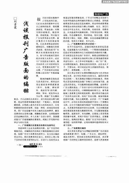 浅谈报刊广告版面的编排