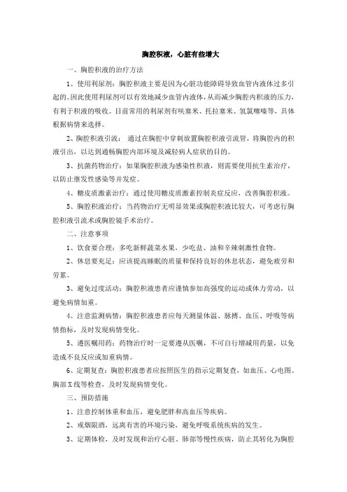 胸腔积液,心脏有些增大