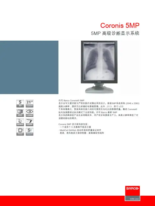 BARCO Coronis 5MP 5MP 高级诊断显示系统 说明书