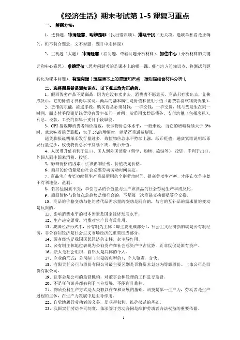 经济生活高一期末考试复习重点1-10课