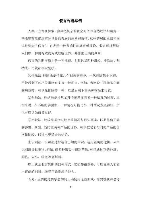 假言判断举例