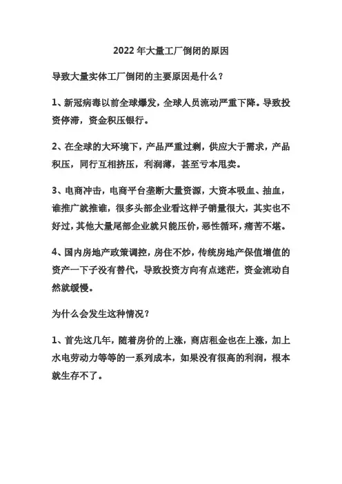 2022年大量工厂倒闭的原因