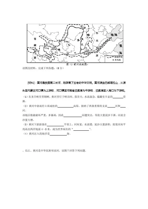 长江黄河专项练习