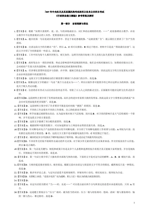 07国家行测答案(详)