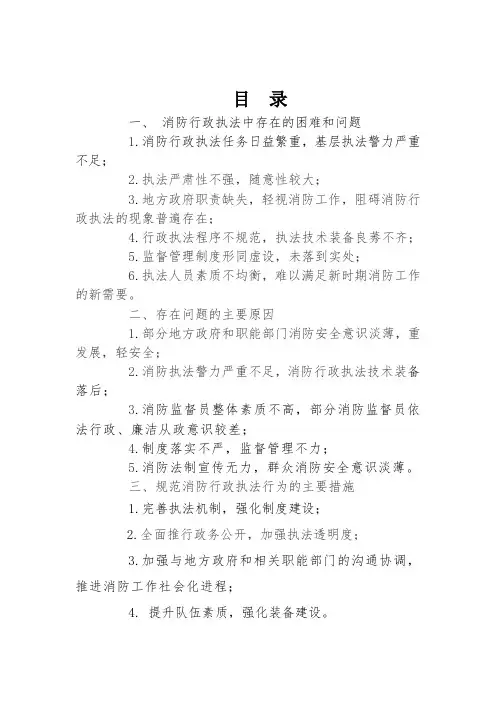 消防执法存在的问题和对策