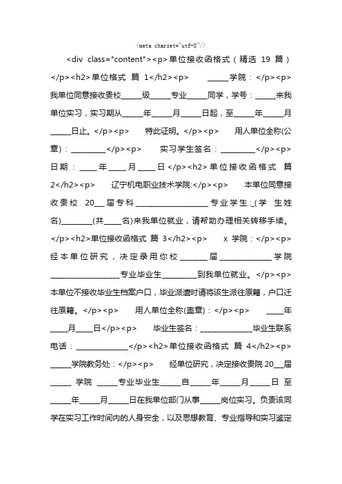 单位接收函格式（精选19篇）