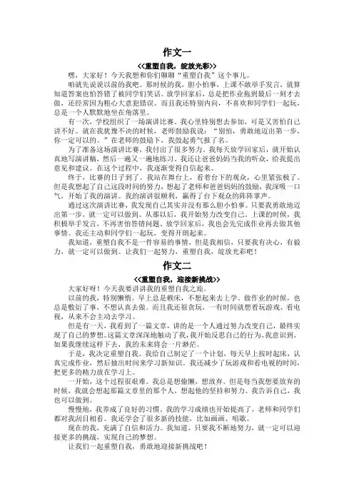 重塑自我作文600字