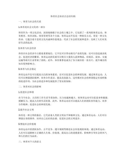 体育社会知识点总结归纳