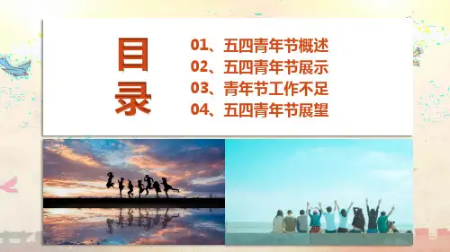 实用课件五四青年正能量共青团PPT模板