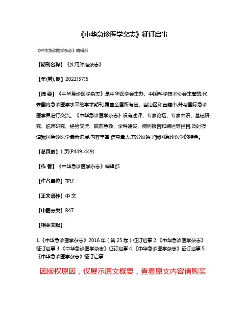 《中华急诊医学杂志》征订启事