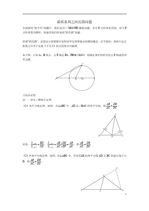 最值系列之阿氏圆问题