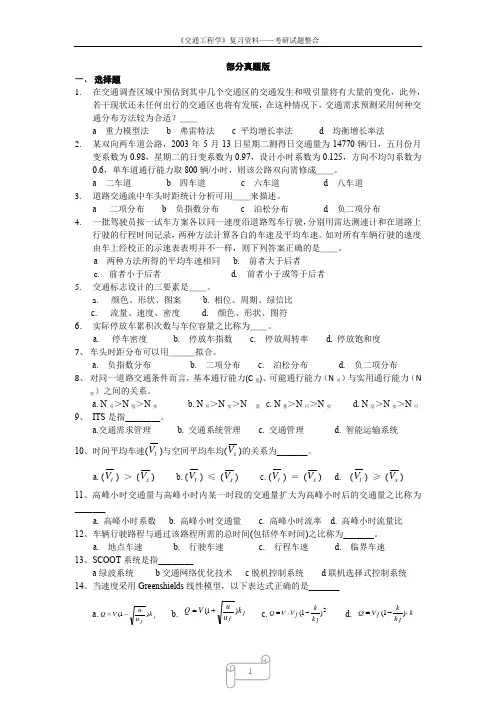 《交通工程学》复习资料—历年考研试题整合