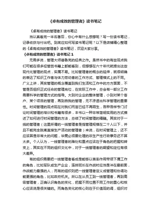 《卓有成效的管理者》读书笔记