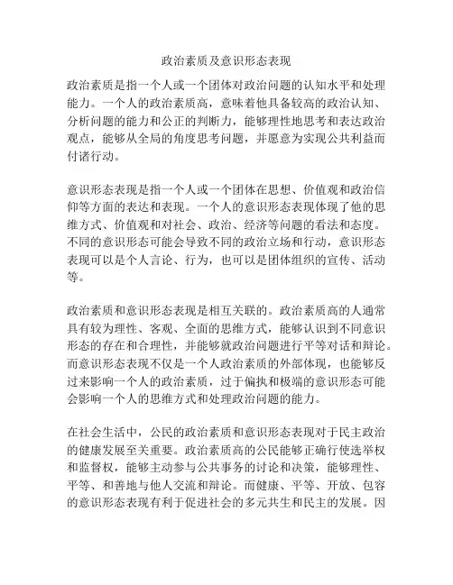 政治素质及意识形态表现
