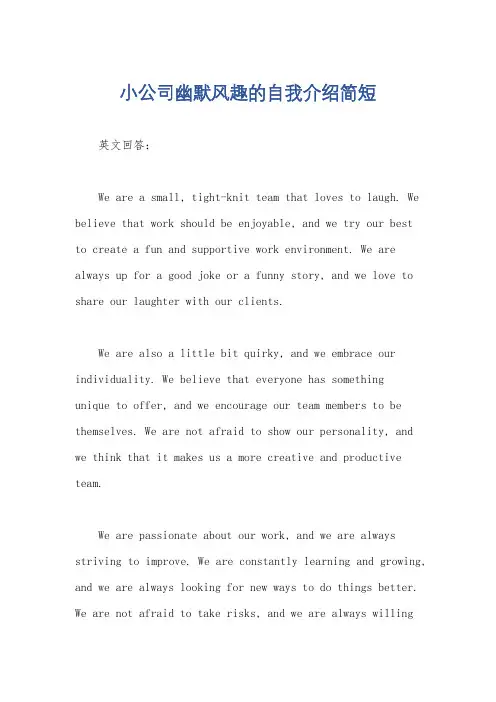 小公司幽默风趣的自我介绍简短