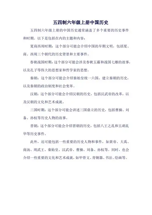 五四制六年级上册中国历史