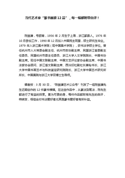 当代艺术家“篆书匾额12品”，每一幅都附带自评！
