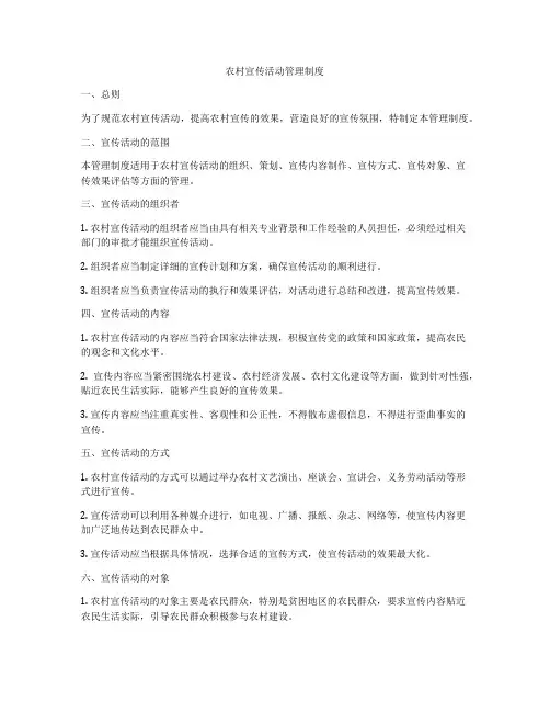 农村宣传活动管理制度